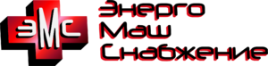 Лого Энергомашснабжение